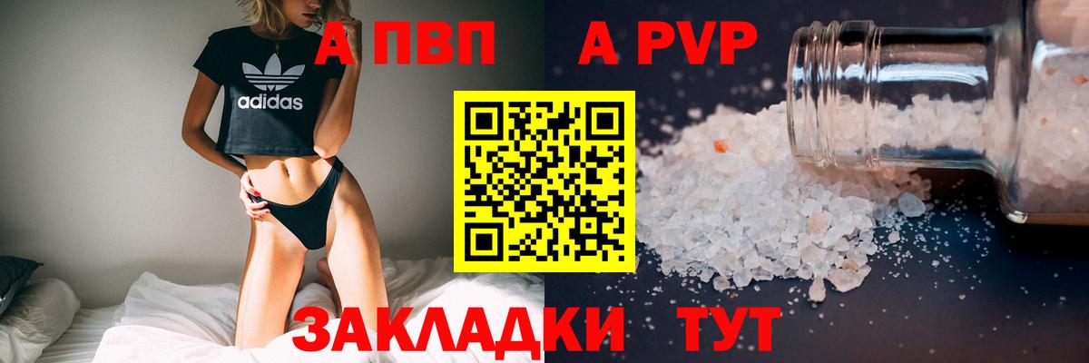 APVP мука  А ПВП Соль  Костомукша  А ПВП кристаллы  А ПВП  Вход с VPN 