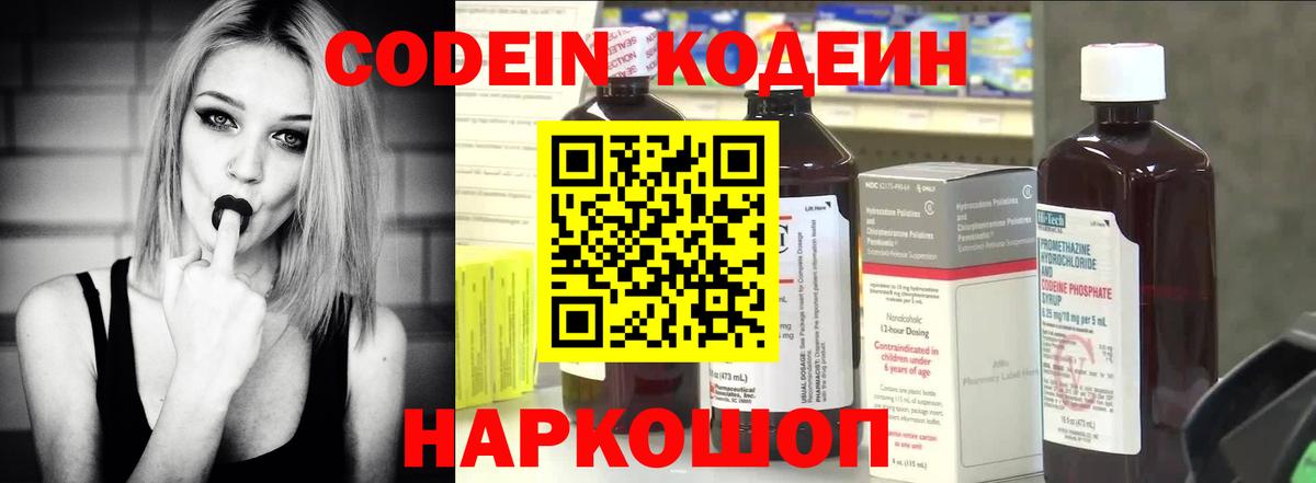 Кодеиновый сироп Lean Purple Drank  Кодеин напиток Lean (лин)  Вход с VPN  Костомукша 