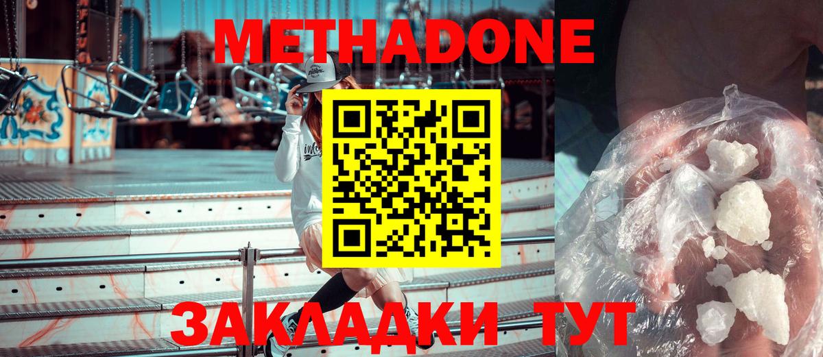 Костомукша  МЕТАДОН methadone  Вход с VPN  МЕТАДОН кристалл 